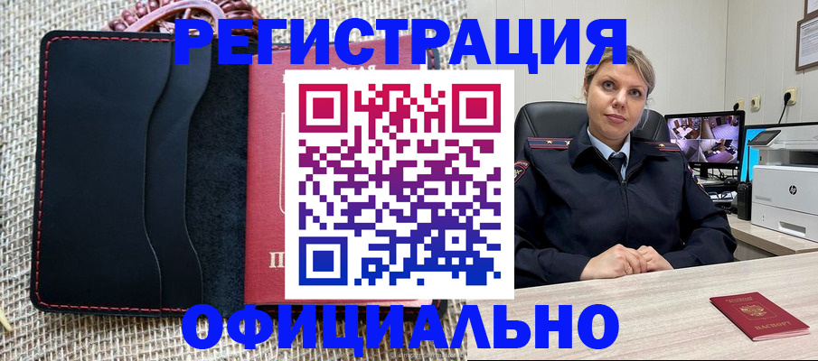 прописка для работы в Красноперекопске